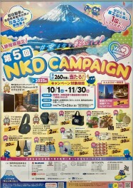 第5回NKDキャンペーン開催中～♬